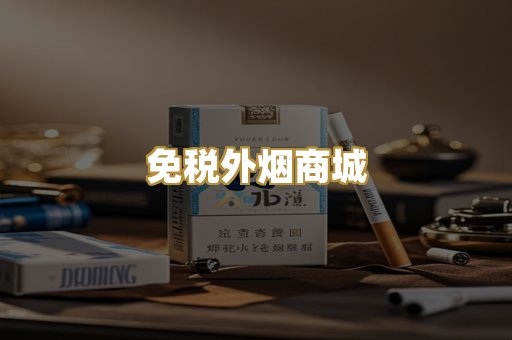 越代爆珠烟